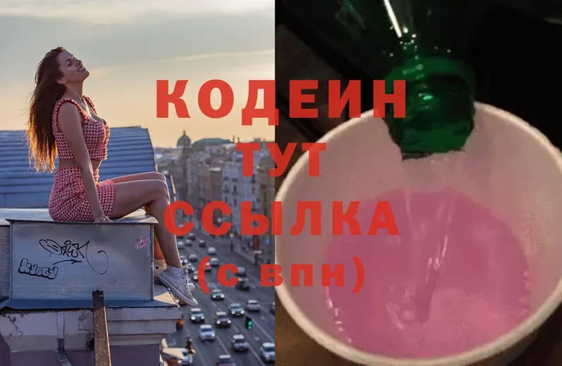 Codein Purple Drank  Чайковский 