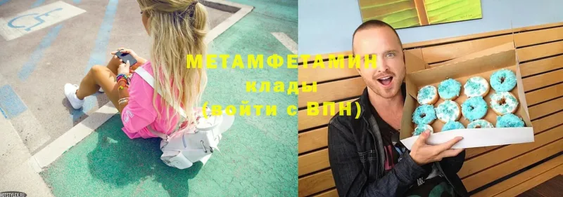 МЕТАМФЕТАМИН Methamphetamine  Чайковский 